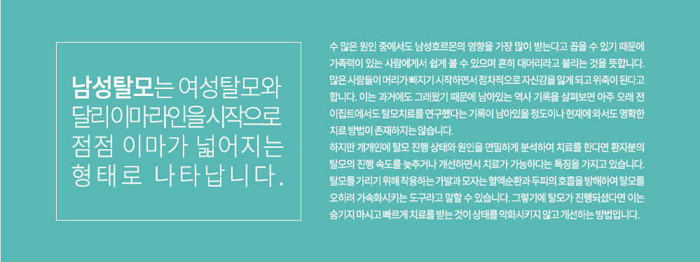 ���� 20�� �Ĺݺ��� ���۵ǳ� ���� �̸� �ñ��� ����� ���ĺ��� ����Ǵ� ��쵵 ã�ƺ� �� �ֽ��ϴ�.
����Ż��� ����Ż��� �޸� �̸� ������ �������� ���� �̸��� �о����� ���·� ��Ÿ���ϴ�. �� ���� ���� �߿����� ����ȣ������ ������ ���� ���� �޴´ٰ� ���� �� �ֱ� ������ �������� �ִ� ������Լ� ���� �� �� ������ ���� ��Ӹ���� �Ҹ��� ���� ���մϴ�. ���� ������� �Ӹ��� ������ �����ϸ鼭 ���������� �ڽŰ��� �Ұ� �ǰ� ������ �ȴٰ� �մϴ�. �̴� ���ſ��� �׷��Ա� ������ �����ִ� ���� ����� ���캸�� ���� ���� �� ����Ʈ������ Ż��ġ�Ḧ �����ߴٴ� ����� �������� �����̳� ���翡 �ͼ��� ��Ȯ�� ġ�� ����� ���������� �ʽ��ϴ�.
������ �����ο� Ż�� ���� ���¿� ������ ����ϰ� �м��Ͽ� ġ�Ḧ �Ѵٸ� ȯ�ں��� Ż���� ���� �ӵ��� ���߰ų� �����ϸ鼭 ġ�ᰡ �����ϴٴ� Ư¡�� ������ �ֽ��ϴ�. Ż�� ������ ���� �����ϴ� ���߰� ���ڴ� ���׼�ȯ�� ������ ȣ���� �����Ͽ� Ż�� ������ ����ȭ��Ű�� ������� ���� �� �ֽ��ϴ�. �׷��⿡ Ż�� ����Ǽ̴ٸ� �̴� ������ ���ð� ������ ġ�Ḧ �޴� ���� ���¸� ��ȭ��Ű�� �ʰ� �����ϴ� ����Դϴ�.