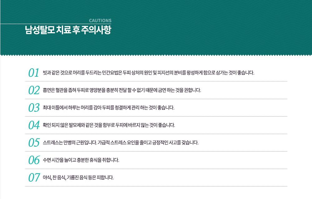 ����Ż�� ġ�� �� ���ǻ���
1. ���� ���� ������ �Ӹ��� �ε帮�� �ΰ������ ���� ��ó�� ���� �� �������� �к� �ռ��ϰ� ������ �ﰡ�� ���� �����ϴ�.
2. ������ ������ ���� ���Ƿ� ������� ����� ���� �� �� ���� ������ �ݿ� �ϴ� ���� ���մϴ�.
3. �ִ� ��Ʋ���� �Ϸ�� �Ӹ��� ���� ���Ǹ� û���ϰ� ���� �ϴ� ���� �����ϴ�.
4. Ȯ�� ���� ���� �߸����� ���� ���� �Ժη� ���ǿ� �ٸ��� �ʴ� ���� �����ϴ�.
5. ��Ʈ������ ������ �ٿ��Դϴ�. ������ ��Ʈ���� ������ ���̰� �������� ����� �����ϴ�.
6. ���� �ð��� ���̰� ����� �޽��� ���մϴ�.
7. �߽�, �� ����, �⸧�� ���� ���� ���մϴ�.