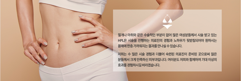 ������ ����� ���� �������� �κ��� ���� ���� �����е鲲�� �ü� �ް� �ִ� HPL�� �ü��� �����ϴ� �Ƿ����� ����� ���Ͽ찡 �޹�ħ�Ǿ�� ���Ͻô� ���ſ� ���� ��������� ����� ������ �� �ֽ��ϴ�.

����� �� ���� �ü� ����� ���Ҿ� ���õ� �Ƿ����� �غ�� �����ν� ���� �е鲲�� ũ�� �����Ͻ� �Ǻΰ��Դϴ�. �����е� ����� �Բ��Ͽ� ��� �̻��� ȿ���� �����Ͻñ� �ٶ�ڽ��ϴ�.
