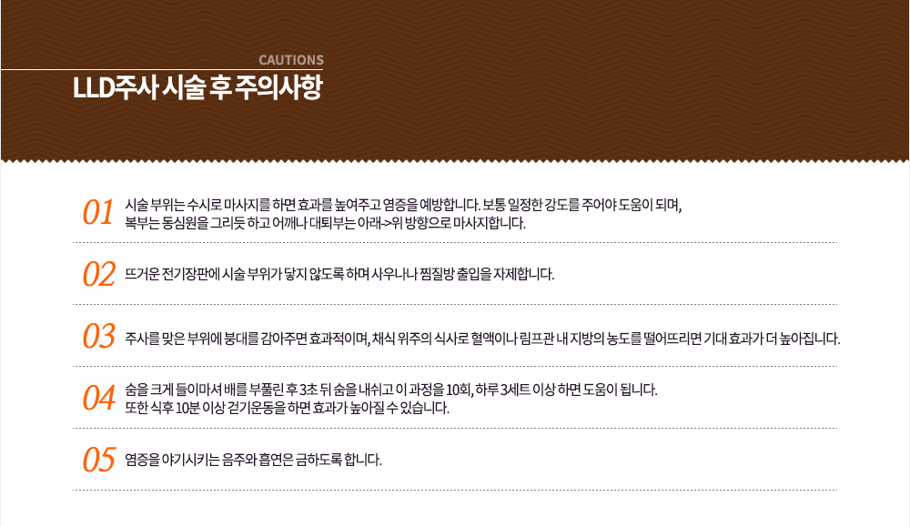 LLD�ֻ� �ü� �� ���ǻ���
�� �ü� ������ ���÷� �������� �ϸ� ȿ���� �����ְ� ������ �����մϴ�. ���� ������ ������ �־�� ������ �Ǹ�, ���δ� ���ɿ��� �׸��� �ϰ� ����� ����δ� �Ʒ�->�� �������� �������մϴ�.
�� �߰ſ� �������ǿ� �ü� ������ ���� �ʵ��� �ϸ� ��쳪�� ������ ������ �����մϴ�.
�� �ֻ縦 ���� ������ �ش븦 �����ָ� ȿ�����̸�, ä�� ������ �Ļ�� �����̳� ������ �� ������ �󵵸� ����߸��� ��� ȿ���� �� �������ϴ�.
�� ���� ũ�� ���̸��� �踦 ��Ǯ�� �� 3�� �� ���� ������ �� ������ 10ȸ, �Ϸ� 3��Ʈ �̻� �ϸ� ������ �˴ϴ�. ���� ���� 10�� �̻� �ȱ��� �ϸ� ȿ���� ������ �� �ֽ��ϴ�.
�� ������ �߱��Ű�� ���ֿ� ������ ���ϵ��� �մϴ�.
