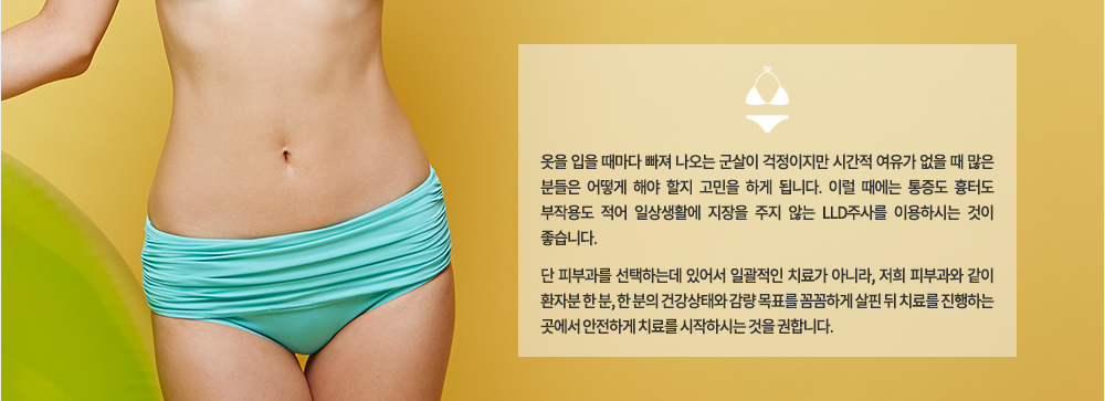 ���� ���� ������ ���� ������ ������ ���������� �ð��� ������ ���� �� ���� �е��� ��� �ؾ� ���� ������ �ϰ� �˴ϴ�. �̷� ������ ������ ���͵� ���ۿ뵵 ���� �ϻ��Ȱ�� ������ ���� �ʴ� LLD�ֻ縦 �̿��Ͻô� ���� �����ϴ�. 

�� �Ǻΰ��� �����ϴµ� �־ �ϰ����� ġ�ᰡ �ƴ϶�, ���� �Ǻΰ��� ���� ȯ�ں� �� ��, �� ���� �ǰ����¿� ���� ��ǥ�� �Ĳ��ϰ� ���� �� ġ�Ḧ �����ϴ� ������ �����ϰ� ġ�Ḧ �����Ͻô� ���� ���մϴ�.