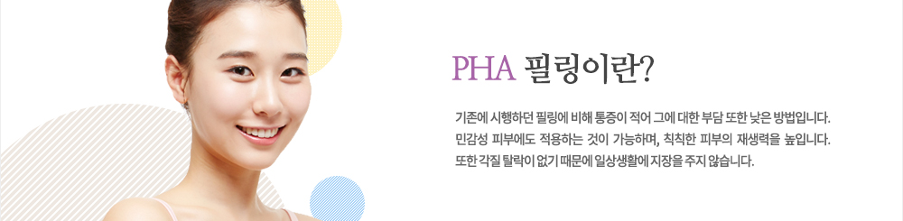 특징
기존에 시행하던 필링에 비해 통증이 적어 그에 대한 부담 또한 낮은 방법입니다. 민감성 피부에도 적용하는 것이 가능하며, 칙칙한 피부의 재생력을 높입니다. 또한 각질 탈락이 없기 때문에 일상생활에 지장을 주지 않습니다.