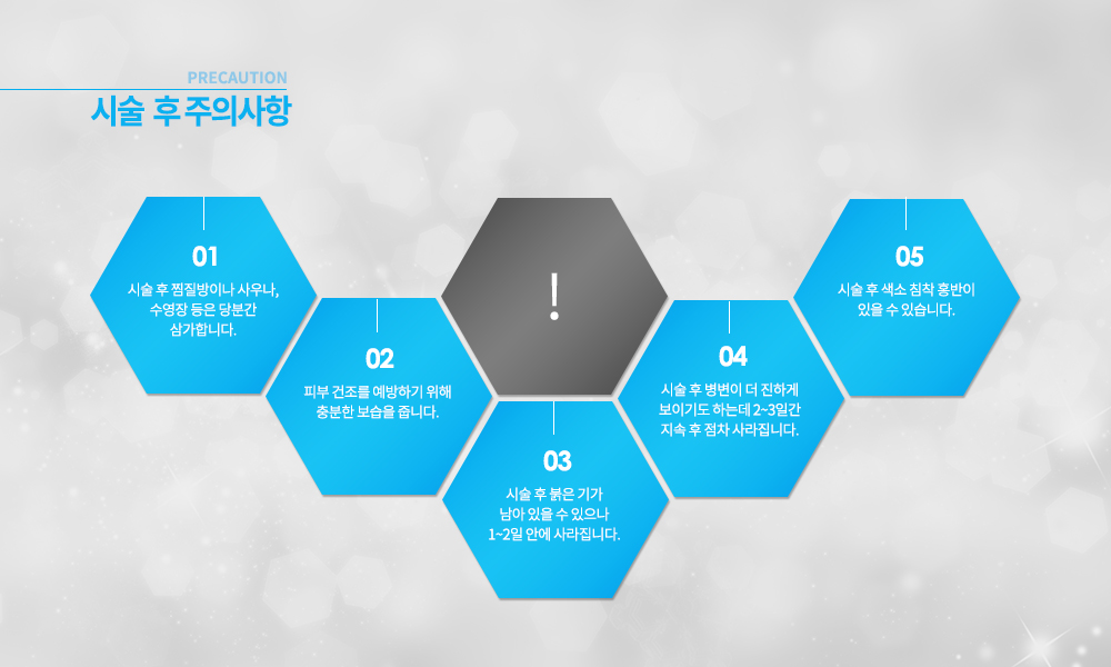 -셀렉 시술 후 주의사항
시술 후 찜질방이나 사우나, 수영장 등은 당분간 삼가합니다.
피부 건조를 예방하기 위해 충분한 보습을 줍니다.
시술 후 붉은 기가 남아 있을 수 있으나 1~2일 안에 사라집니다.
시술 후 병변이 더 진하게 보이기도 하는데 2~3일간 지속 후 점차 사라집니다.
시술 후 색소 침착 홍반이 있을 수 있습니다.

