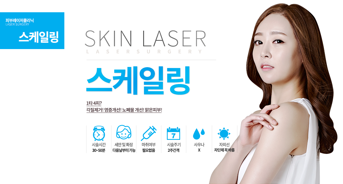 1타 4피?
각질제거! 염증개선! 노폐물 개선! 맑은피부!
