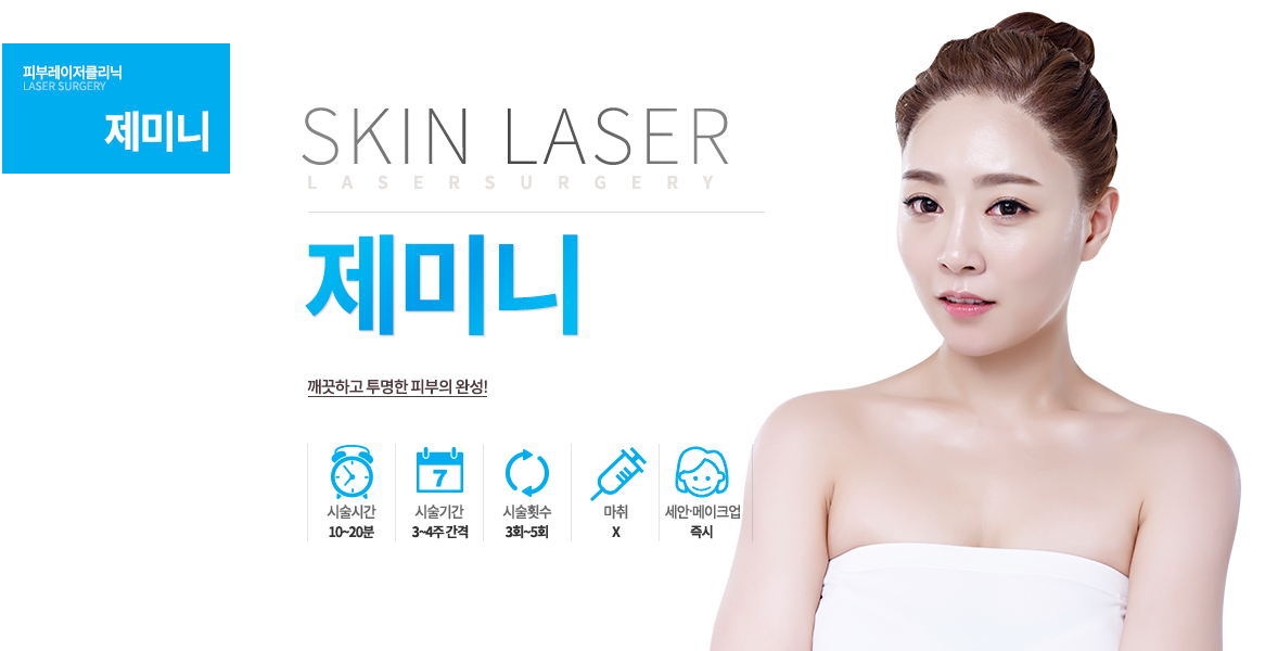 이젠 가는 실핏줄까지 잡는다! -시술안내
시술시간 : 5~10분
시술횟수 : 5~10회
시술주기 : 일주일
마취 : 크림
세안 및 메이크업 ; 즉시
