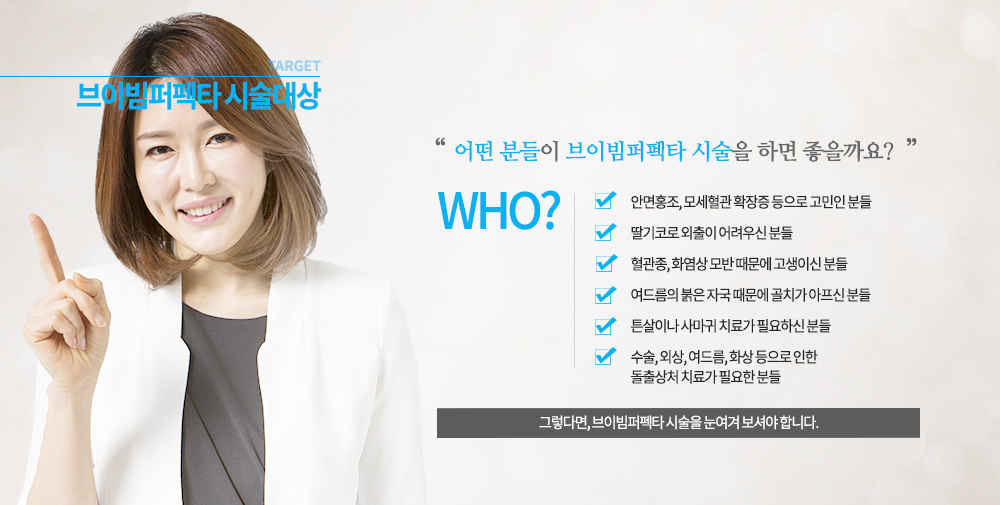 -장점
#시술 후 피부가 맑고 탱탱해지는 점을 바로 느낄 수 있습니다.
#진피층을 자극하므로 시술 받는 동안 약간의 열감만 느낄 뿐 마취 크림을 바르지 않아도 아프지 않습니다.
#주변 피부 조직에는 손상을 주지 않으면서 비정상적인 혈관만을 선택적으로 치료하기 때문에 멍이 들이 않아 바로 일상생활로 복귀할 수 있습니다.
#콜라겐층을 자극하여 피부가 탱탱해지고 여드름균 제거와 피지분비로 줄여주어 여드름의 개선까지 동시에 할 수 있습니다.
#옐로우 광선과 그린 광선이 동시에 조사됨으로써 기미의 맬라닌 뿐 아니라 혈관까지 치료가 동시에 가능하여 기미 재발을 막을 수 있으며 까다로운 기미치료에도 효과적입니다.
#표피는 그냥 통과하고 멜라닌 색소만 선택적으로 파괴하기 때문에 흉터나 기타 자국 없이 깨끗하게 치료가 가능하며 재생도 빠릅니다.
#FDA와 KFDA에서 안정성과 혈관 및 색소 치료에 승인을 받은 장비이므로 안전한 시술이 가능합니다.

