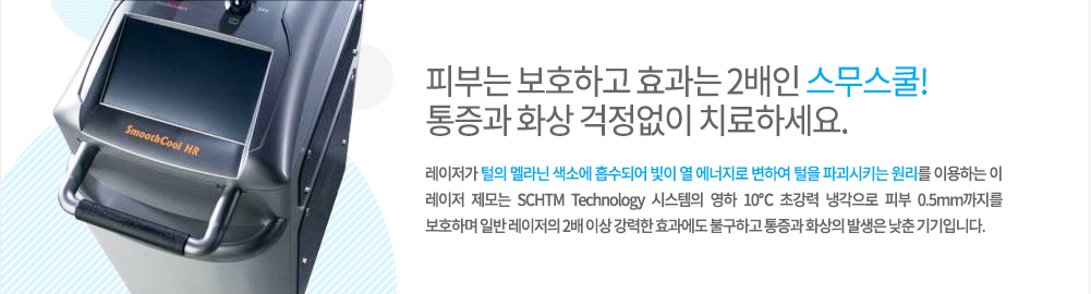 빛의 속도로 환해지는 얼굴, 연예인이 되는 피부 직접 확인하세요!-시술안내
시술시간 : 10~30분
시술횟수 : 3~5회
시술주기 : 2~4주
마취 : X
세안 및 메이크업 : 즉시

