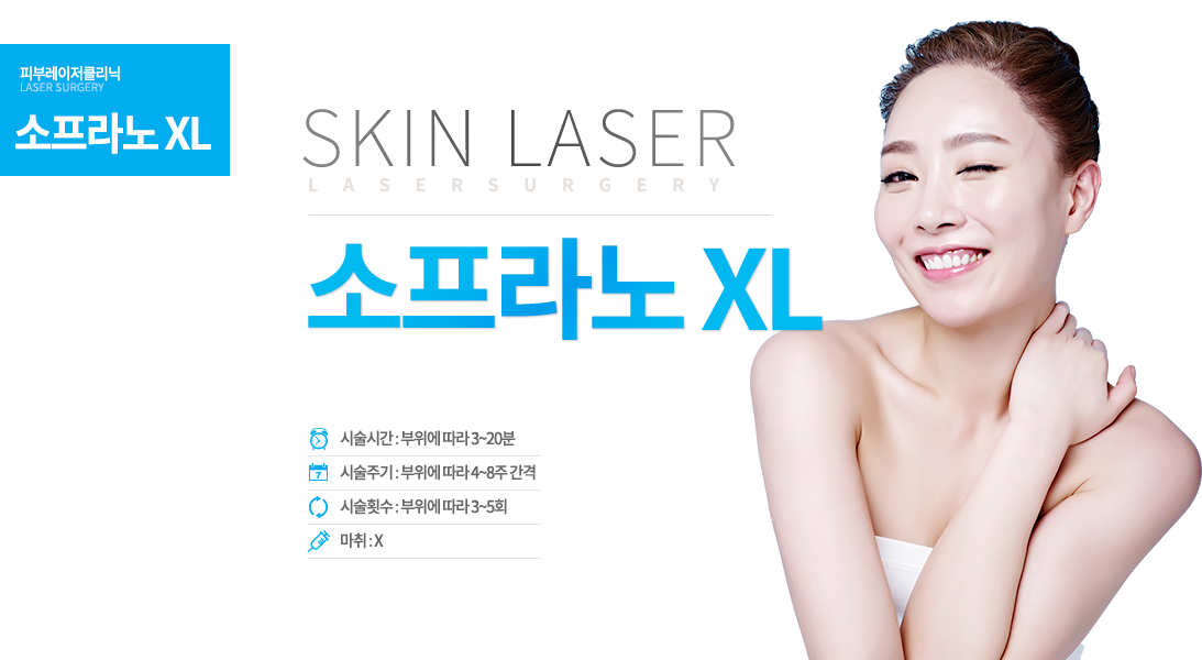 -시술안내
시술시간 : 부위에 따라 3~20분
시술주기 :  부위에 따라 4~8주 간격
시술횟수 : 부위에 따라 3~5회
마취 : x
