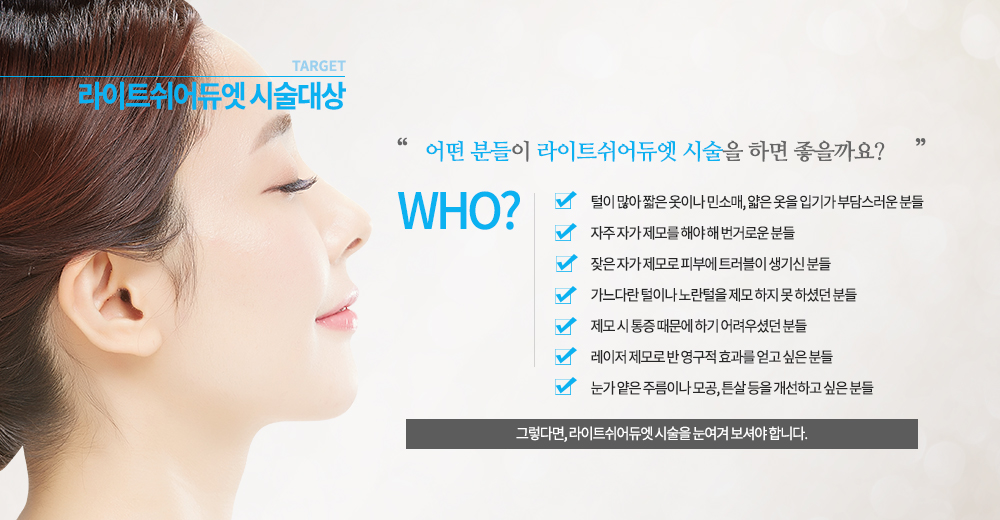 -시술 부위
팔, 다리, 이마, 구렛나루, 인중, 겨드랑이, 유두, 가슴, 배렛나루, 비키니라인, 종아리 등등 거의 모든 신체 부위

