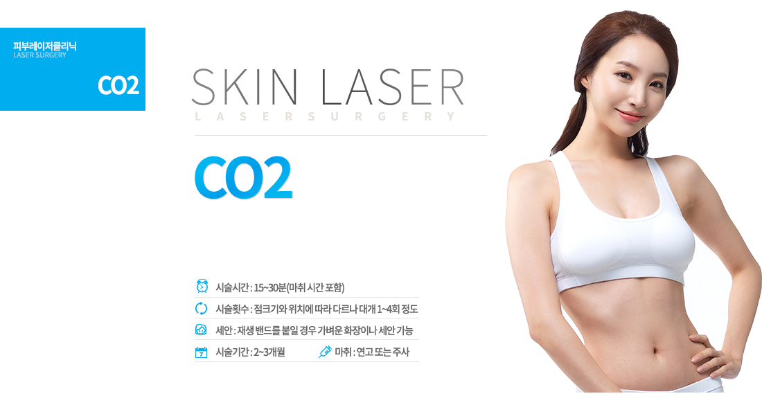 반복되는 점빼기는 그만!
클래스가 다른 방법을 만나보세요!-시술안내
시술시간 : 15~30분(마취 시간 포함)
시술기간 : 2~3개월
시술횟수 : 점 크기와 위치에 따라 다르나 대개 1~4회 정도
마취 : 연고 또는 주사
세안 : 재생 밴드를 붙일 경우 가벼운 화장이나 세안 가능



